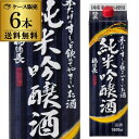 6本販売 送料無料 福徳長 純米吟醸 米だけのす~っと飲めてやさしいお酒 15度 1800ml 1.8L パック 6本 1ケース 1本あたり1,150円税別 日本酒 清酒