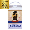 【全品P2倍 5/9〜5/10限定】送料無料 2本販売 1本あたり2,050円税別 日本酒 辛口 大関 エコエコ 3.6L 14度 清酒 3600ml 兵庫県 ...