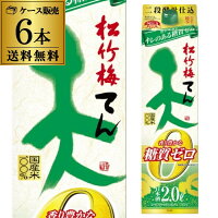 【全品P3倍 5/5限定】送料無料 1本あたり998円税別 日本酒 辛口 天 香り豊かな糖質ゼロ 2L パック 13度 清酒 2000ml 京都府 宝酒造 酒 母の日 父の日 早割