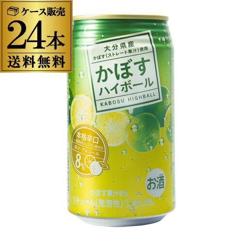 【全品P3倍 6/1限定】JAフーズ おおいた かぼすハイボール 340ml×24本 1ケース (24缶) 送料無料 1本あたり163円(税別) かぼす 大分県産 辛口 ハイボール 果汁 チューハイ サワー 長S 父の日 早割