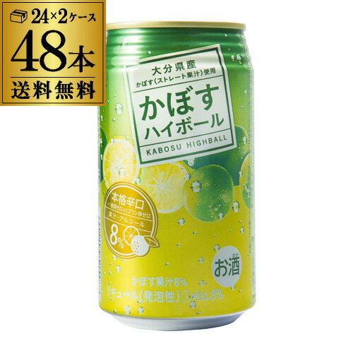 JAフーズ おおいた かぼすハイボール 340ml×48本 (24本×2ケース)1本当たり142円(税別)！ 送料無料 かぼす 大分県産 …