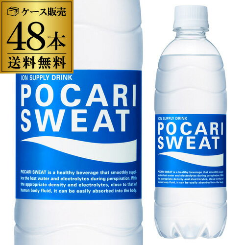 【あす楽】大塚製薬 ポカリスエット 500ml×48本 送料無料スポーツドリンク スポドリ ポカリ POCARI SWEAT 熱中症対策 2個口でお届けします RSL 父の日