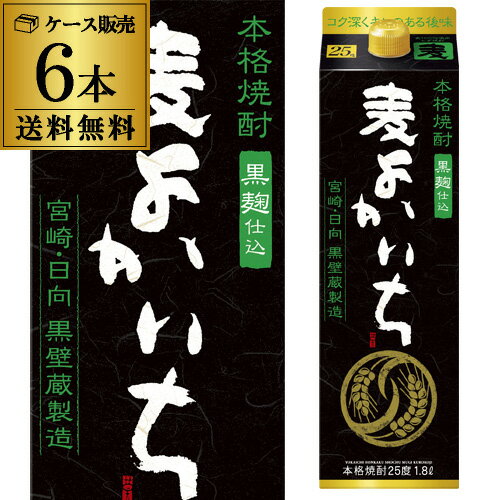 【送料無料で最安値挑戦】《パック》芳醇黒麹仕込 黒よかいち 麦麦焼酎 25度 1.8Lパック×6本宝酒造【6本販売】【送料…