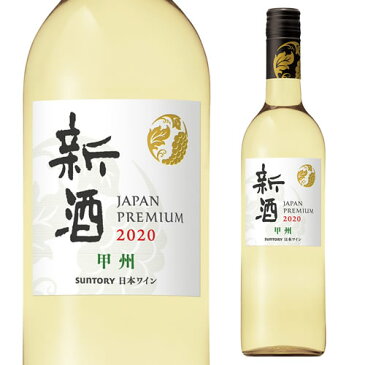 ジャパンプレミアム 甲州 新酒 2020 国産ワイン 日本ワイン ギフト 長S 母の日 父の日