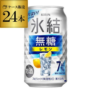 キリン 氷結 無糖 レモン 7％ 350ml×24本 1ケース チューハイ サワー 無糖レモン レモンサワー KIRIN YF あす楽