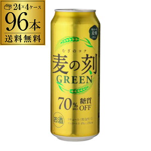 発泡 新ジャンル 第三のビール 麦の刻 グリーン 500ml×96缶 4ケース 送料無料 第3 ビールテイスト 96本 長S 母の日 父の日