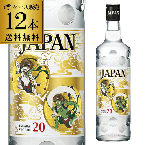 焼酎 甲類 JAPAN ジャパン 20度 700ml × 12本 宝焼酎 宝酒造送料無料 ケース販売 焼酎甲類 長S