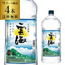 【ケース購入がお得 1本3,525円】本格そば焼酎 雲海 蕎麦焼酎 25度 4Lペット×4本 宮崎県 雲海酒造 送料無料 4000ml 4,000ml 長S