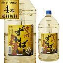 【全品P3倍 4/20限定】【1.8L換算で1本あたり1,614円（税込）】焼酎 麦焼酎 薩州ずんばい 貯蔵麦 パック 25度 5000ml × 4本 鹿児島県 ..