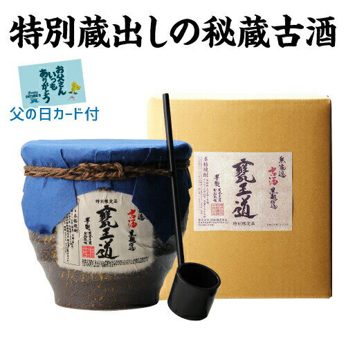 芋焼酎 甕入り 無濾過古酒 甕王道 3年古酒 25度 1800ml 熊本県 恒松酒造本店いも焼酎 甕 古酒 ギフト 黒麹 父の日 飲み物 プレゼント ギフト お酒 2024 父の日 カード付き 虎