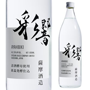 【全品P2倍 5/30・6/1限定 父の日 早割】焼酎 芋焼酎 彩響 900ml 25度薩摩酒造 鹿児島県 黄麹 青りんご 清酒酵母 低温発酵 炭酸割