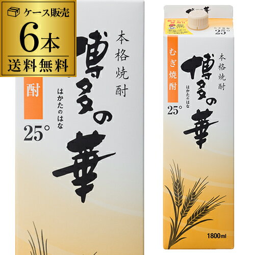 焼酎 博多の華 麦焼酎 25度 1800ml 1.8Lパック×6本 福岡県 福徳長酒類むぎ焼酎 はかたのはな 本格麦焼酎 RSL 父の日 あす楽