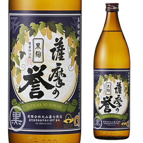 薩摩の誉 25度 芋焼酎