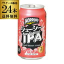 【全品P3倍 3/30限定】送料無料 J-CRAFT HOPPING ジューシーIPA 350ml缶×24本 1ケース クラフトビール 国産ビール IPA 静岡 長S