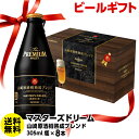 倉庫入れ替えアウトレット 訳あり 送料無料 サントリー ザ プレミアム モルツ マスターズドリーム 山崎原酒樽熟成ブレンド 305ml瓶×8本 ギフトセット 贈り物 yamamdnb8 ymd2020 長S