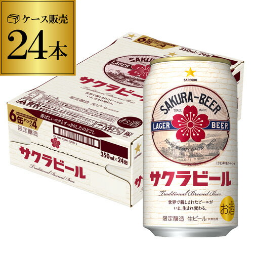 (全品P2倍 2/5限定)(予約) 数量限定 サッポロ サクラビール 350ml×24本 1ケース 国産 缶ビール 長S 2021/02/24以降発送予定