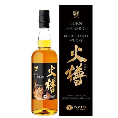 【全品P3倍 5/30限定】火樽 バーンザバレル BURN THE BARREL Ysカスク 43度 700ml 本坊酒造 信州 マルス蒸溜所 ブレンデッドウイスキー 長S 父の日 早割