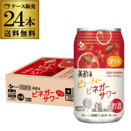 (P3倍4/10 )CJフーズジャパン美酢ビネガーサワーざくろ350ml×24本1ケース(24缶)1本あたり173円(税別)ざく