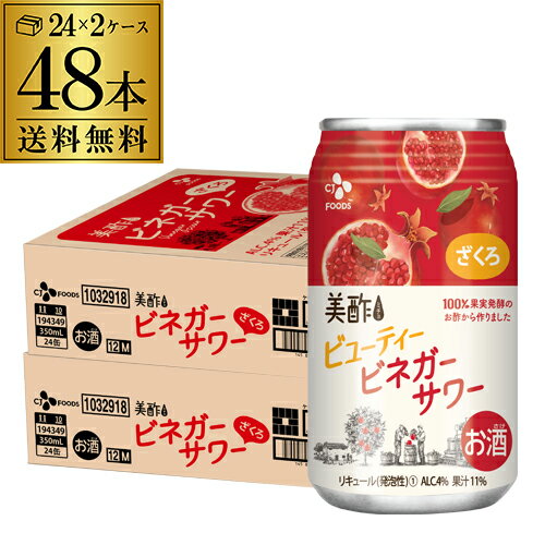 (P3倍4/10 )CJフーズジャパン美酢ビネガーサワーざくろ350ml×48本(24本×2ケース)1本あたり158円(税別)ざ