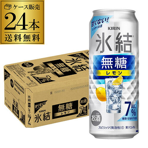 キリン 氷結 無糖 レモン 7％ 500ml×24本 1ケース 1本あたり163円(税別)