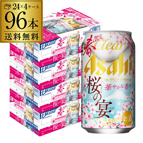 【最大15％オフクーポン取得可！先着順！】アサヒ クリアアサヒ 桜の宴 期間限定 350ml×96本送料無料 新ジャンル 第3の生 ビールテイスト 350缶 国産 4ケース販売 缶 桜 長S