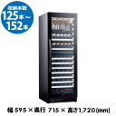 【全品P2倍 5/15限定】デバイスタイル エンジェルシェア L7 125本収納 コンプレッサー式 Angelshare 家庭用 業務用 2温度