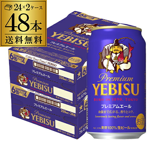 120年以上の歴史を誇るヱビスが満を持して発売する、本格エールタイプのビールです。柑橘の様な香りと称賛されるホップ「カスケード」を一部使用し、ヱビスが培ってきた技術を詰め込むことで、“ひとり時間”にふさわしい「濃密な香り・コク・余韻」を実現しました。何もかも忘れて贅沢な味わいの余韻に浸る、豊かなひとときをお楽しみください。 【容　量】350ml×48本 ※缶ビールケース以外の商品と同梱はできませんのでご注意下 さい。 ※こちらの商品はケースを開封せず出荷をする ため、納品書はお付けすることが出来ません。 [父の日][ギフト][プレゼント][父の日ギフト][お酒][酒][お中元][御中元][お歳暮][御歳暮][お年賀][御年賀][敬老の日][母の日][花以外]クリスマス お年賀 御年賀 お正月　