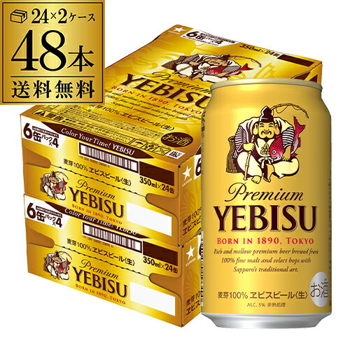  サッポロ エビスビール 350ml缶×48本 2ケース(48缶)国産 サッポロ ヱビス 缶ビール yebisucpn004 YF 父の日 早割