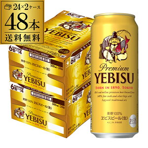 ビール 送料無料 サッポロ エビスビール500ml缶×48本 2ケース 国産 サッポロ ヱビス 缶ビール 長S yebisucpn006 母の日 父の日