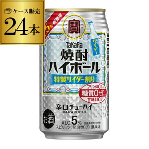 (全品P2倍 8/30限定)宝 サイダータカラ 焼酎ハイボール特製サイダー割り350ml缶×24本 1ケース1本あたり89円(税別) TaKaRa チューハイ サワー 缶チューハイ 長S 宝酒造 糖質ゼロ プリン体ゼロ 甘味料ゼロ