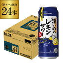 送料無料 サッポロ 濃いめのレモンサワー 500ml缶×24本 1ケース1本あたり150円(税別)Sapporo チューハイ サワー レモンサワー すっぱい ウオッカ サッポロ lemon レモンサワー缶 濃いめ YF あす楽 母の日