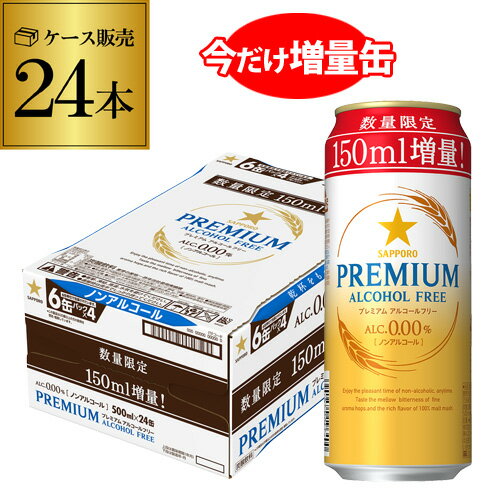 サッポロ プレミアム アルコールフ