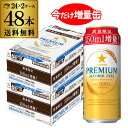 サッポロ プレミアム アルコールフリー350ml缶+150ml増量 2ケース(48本) 送料無料 ノンアルコール ビールテイスト ノンアル 長S