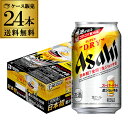 アサヒ スーパードライ 生ジョッキ缶 340ml×24本 1ケース 送料無料 国産 ビール 生ビール 辛口 アサヒ ドライ 長S