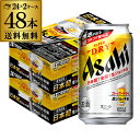 アサヒ スーパードライ 生ジョッキ缶 340ml×24本 2ケース(48缶) 送料無料 国産 ビール 辛口 アサヒ ドライ 長S