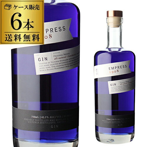 【ママ割エントリーP2倍 5/26まで】1本あたり3,900円(税別) 送料無料 エンプレス 1908 ジン 750ml 42.5度 6本セット 正規品エンプレスジン オリジナル インディゴブルー ジン 有機素材 天然素材 バタフライピー ボタニカル8種 EMPRESS GIN 長S 父の日