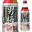 サッポロ 男梅サワーの素 20度 500ml 梅酒 男梅の酒 男梅サワー 瓶 長S 母の日 父の日