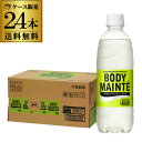 【あす楽】送料無料 1本あたり134円(税別) 大塚製薬 ボディメンテ 500ml×24本 1ケース ペットボトル PET 乳酸菌 電解質 体調管理 健康サポート RSL 母の日 父の日