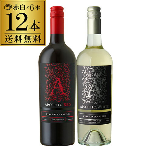 1本あたり 1,650円(税込) 送料無料 アポシック 赤・白各6本の12本セット【ケース(12本入)】【送料無料】