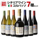 【全品P3倍 3/20限定】1本当たり1270円(税抜) 送料無料 コルパッソ 7種 7本セット 750ml イタリア シチリア プーリア 辛口 赤 白 泡 ギフト プレゼント 飲み比べ ワインセット 長S