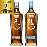 送料無料 KAVALAN カバラン ディスティラリーセレクト No.1 + No.2 飲み比べ 2本セット シングルモルト ウィスキー whisky 台湾 カヴァラン 長S 母の日 父の日