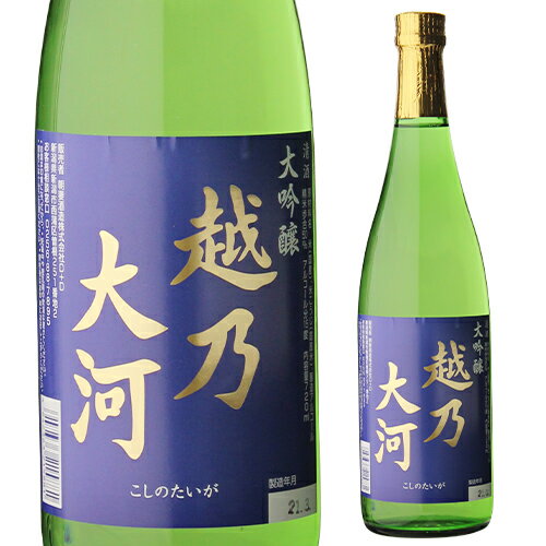 【全品P3倍 5/18～5/20限定】日本酒 越乃大河 大吟醸 720ml 新潟県 朝妻酒造 清酒 四号 瓶 長S 父の日 早割