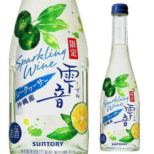 スパークリングワイン 雫音（しずね）シークヮーサー サントリー 350ml アルコール7％ 白泡 やや辛口 スパークリングワイン 長S wine_DF1XM 父の日