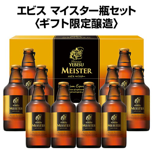父の日 2021 御中元 ギフト サッポロ YMB3D ヱビス マイスター瓶セット 〔305ml×10本入〕 3セットまで同梱可能 詰め合わせ ギフト 敬老の日 敬老の日 夏贈 敬老の日のサムネイル