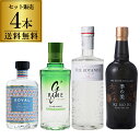 送料無料 世界のクラフトジン 4種セット 第2弾季の美 ボタニスト コーヴァル ジーヴァイン クラフト ジン 詰め合わせ 飲み比べ