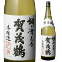 本物志向の愛飲家必見！賀茂鶴 燗で冴える辛口本醸造 1800ml 1.8L 広島県 賀茂鶴酒造 日本酒 