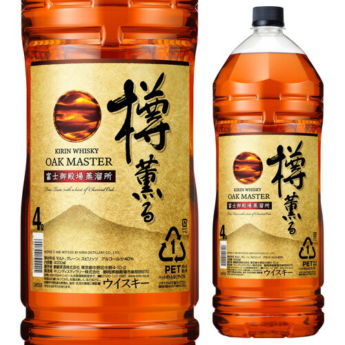 オークマスター樽薫る 40度 4000ml 富士御殿場蒸留所 キリン ウイスキー ブレンデッド ジャパニーズ 日本 国産 KIRIN WHISKY OAK MASTER 長S 母の日 父の日