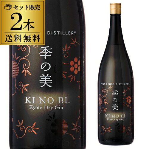 【全品P3倍 5/18～5/20限定】送料無料 【1.8Lサイズ×2本】季の美 1800ml KINOBI 京都ドライジン 45度 箱付 ジャパニーズ クラフトジン 京都蒸溜所 一升瓶 ギフト 長S 父の日 早割