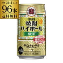 【全品P2倍 5/5限定】送料無料 宝 タカラ 焼酎ハイボール ゆず 350ml缶×4ケース(96缶) チューハイ サワー ユズ 柚子 宝酒造 96本 糖質ゼロ...