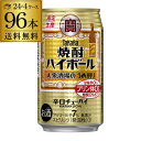 送料無料 宝 タカラ 焼酎ハイボール 大衆酒場のうめ割り 350ml缶×4ケース(96缶) チューハイ サワー うめ 梅 ウメ 宝酒造 96本 AIB